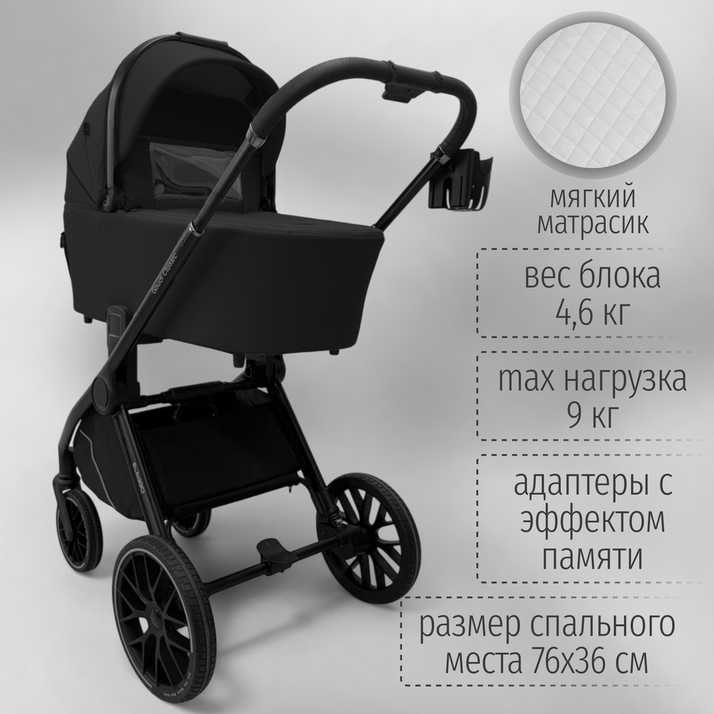 Модульная коляска BubaGO Gaudi 3в1 Classic