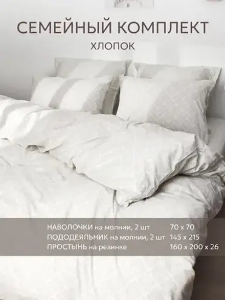 Семейное постельное белье простынь на резинке 160х200