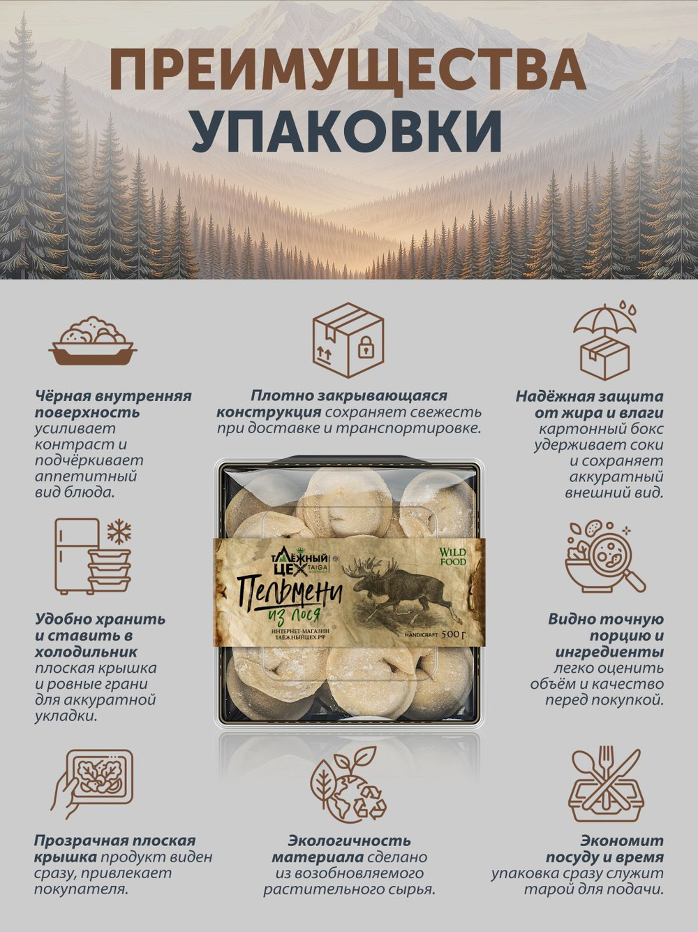 Пельмени из мяса Лося ТАЁЖНЫЙ ЦЕХ 500 г