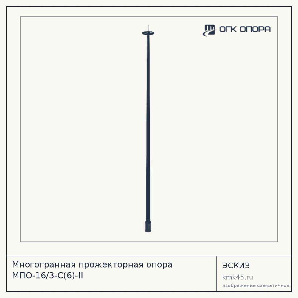 Многогранная прожекторная опора МПО-16/3-С(6)-II — от 270 000 ₽
