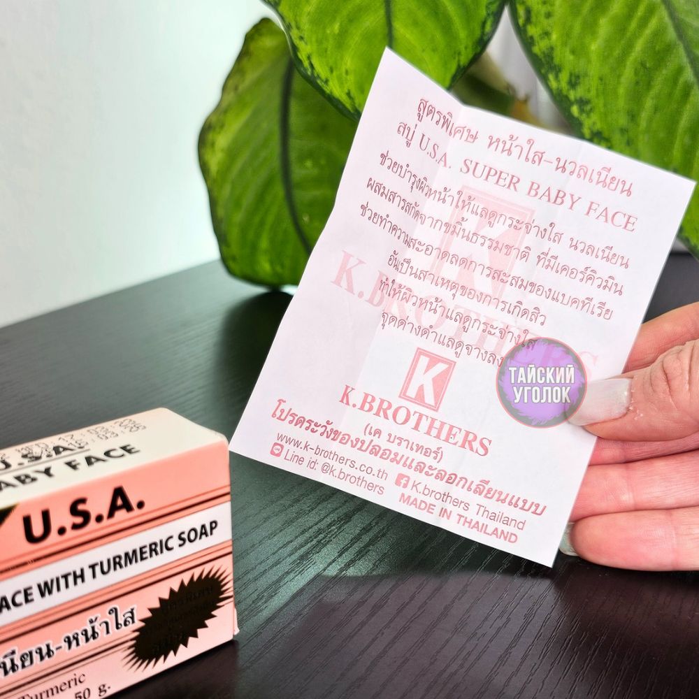 Мыло K.Brothers Baby Face with Turmeric soap для лица Куркума 50 гр