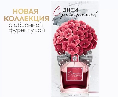 Конверт для денег "С Днем рождения!" 30001233 (Империя Поздравлений )