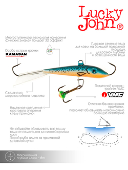 Балансир Lucky John FIN 4 с тр. 60мм/53 блистер