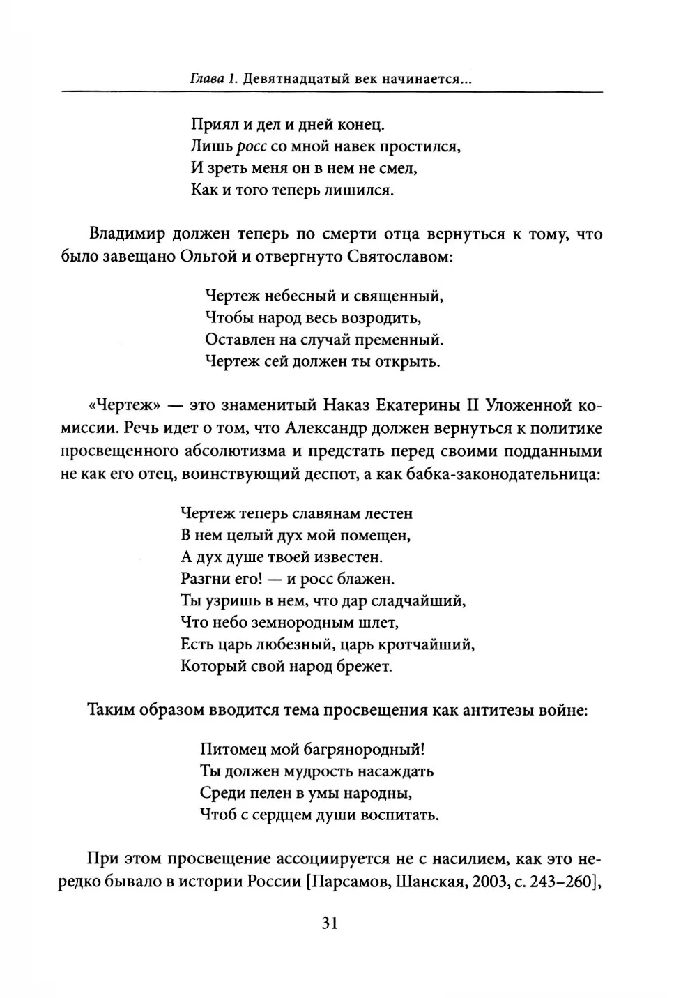 На путях к Священному союзу: идеи войны и мира в России начала XIX века