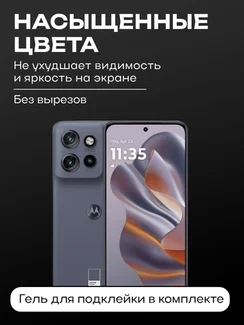 Защитное стекло для Motorola S50 / Edge 50 Neo Premium