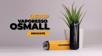 Цена на OSMALL Pod Kit - обзор pod-системы от Vaporesso Купить OSMALL Pod Kit - обзор pod-системы от Vaporesso