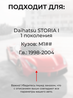 Ремкомплект ограничителей дверей Daihatsu STORIA (I) M1## (2 двери, тип 8) 1998-2004