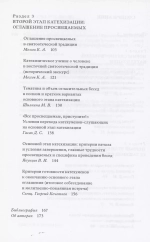 Традиция святоотеческой катехизациии