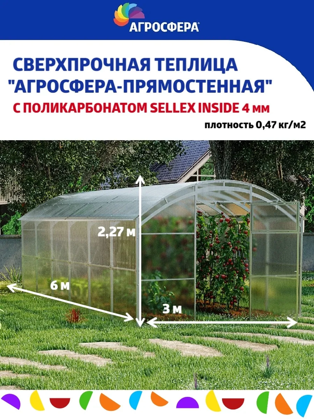 Теплица Агросфера-Прямостенная 3х6м из трубы 40х20мм, шаг 1м