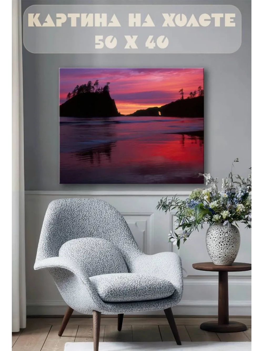 Картина на стену 40 X 50 Закат