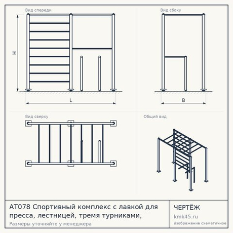 АТ078 Спортивный комплекс с лавкой для пресса, лестницей, тремя турниками, секцией для подъема ног, кольцами и канатом — от 76 000 ₽