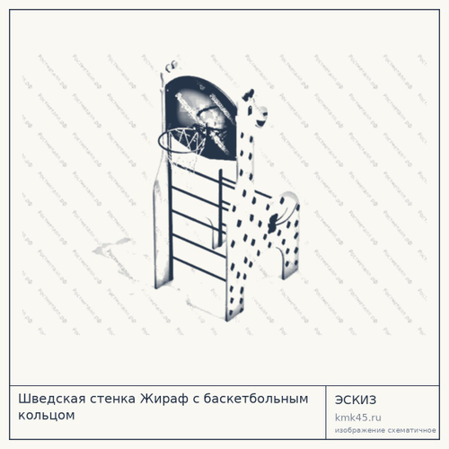 Шведская стенка Жираф с баскетбольным кольцом — от 47 000 ₽