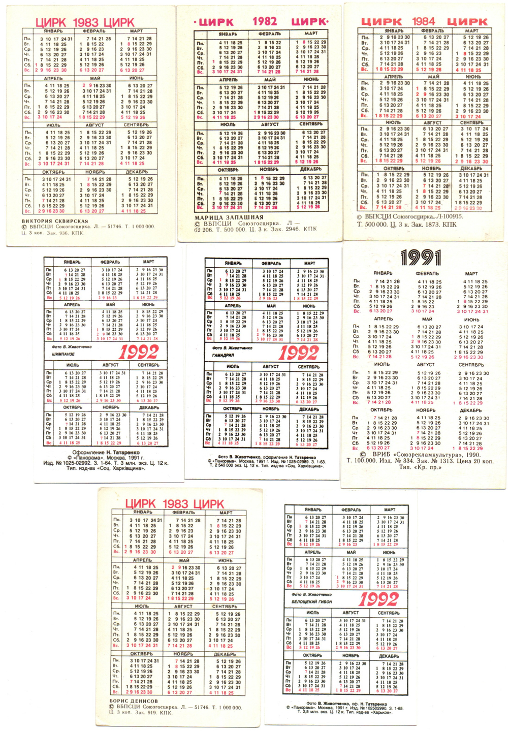 № 23 Набор Календариков 25 шт. Фауна, животные и рыбы 1974-1993 гг.