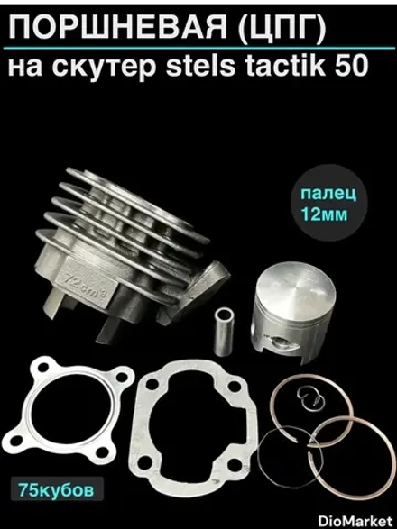 поршневая (цпг) Стелс тактик 1e40qmb (75кубов, 47мм,р12)