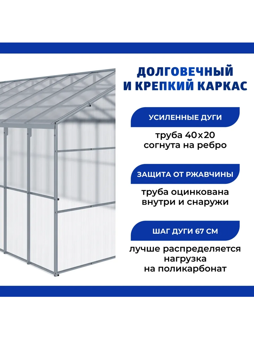 Теплица Агросфера-Домик 3х8м из трубы 40х20мм, шаг 67см