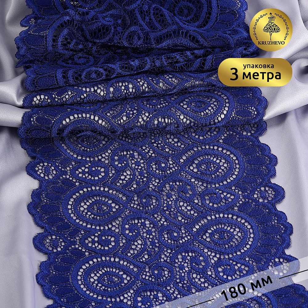 Кружево бельевое эластичное 180 мм / 3 метра, TBY.L1351, цв.L1832 синий, Kruzhevo