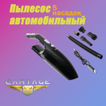 Пылесос автомобильный CARTAGE беспроводной,120 Вт, 12 В, 5 насадок, черный