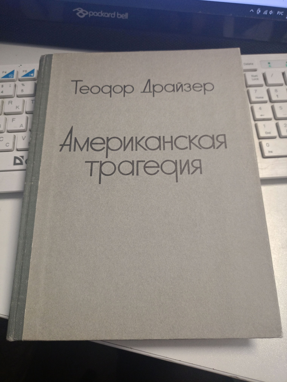 Американская трагедия (Том 2)