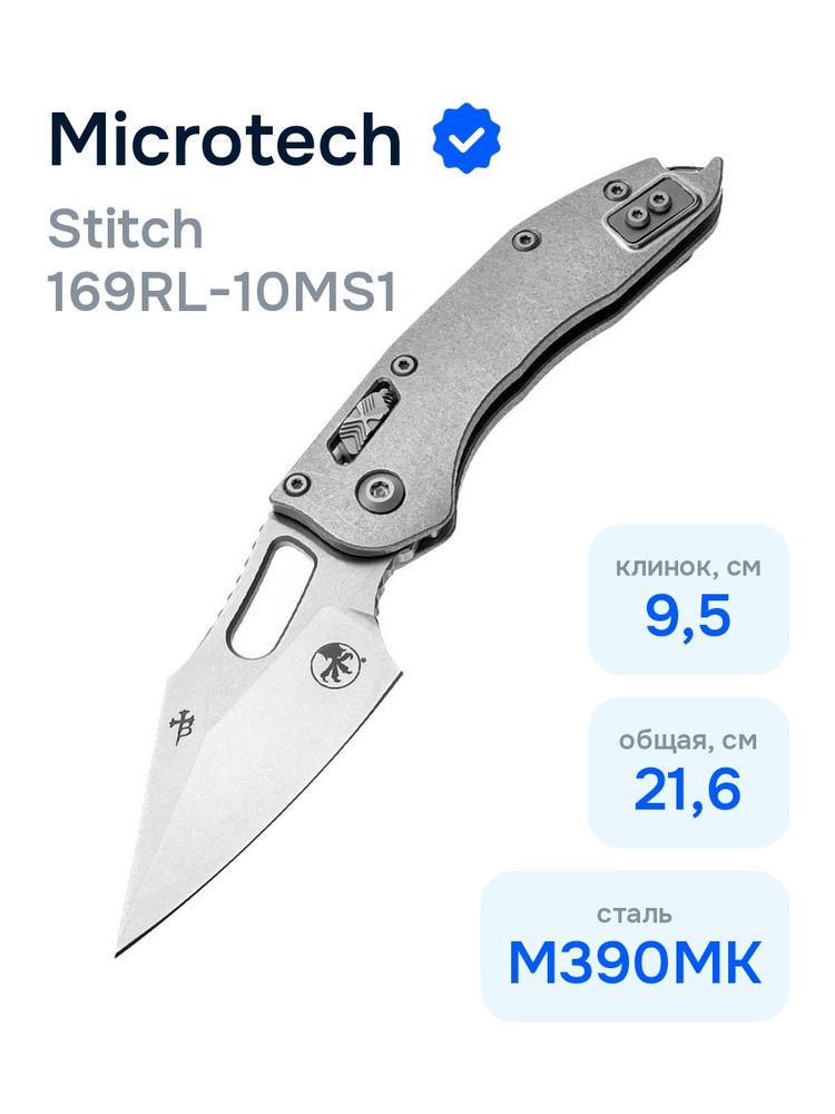 Нож Microtech Stitch 169RL-10MS1