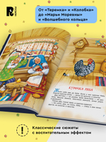 Русские народные сказки. Большая книга (илл. В. Нечитайло)