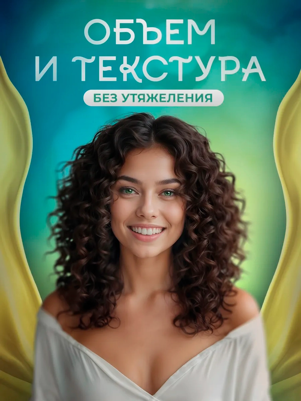 Набор для кудрявых и вьющихся волос, шампунь + leave-in