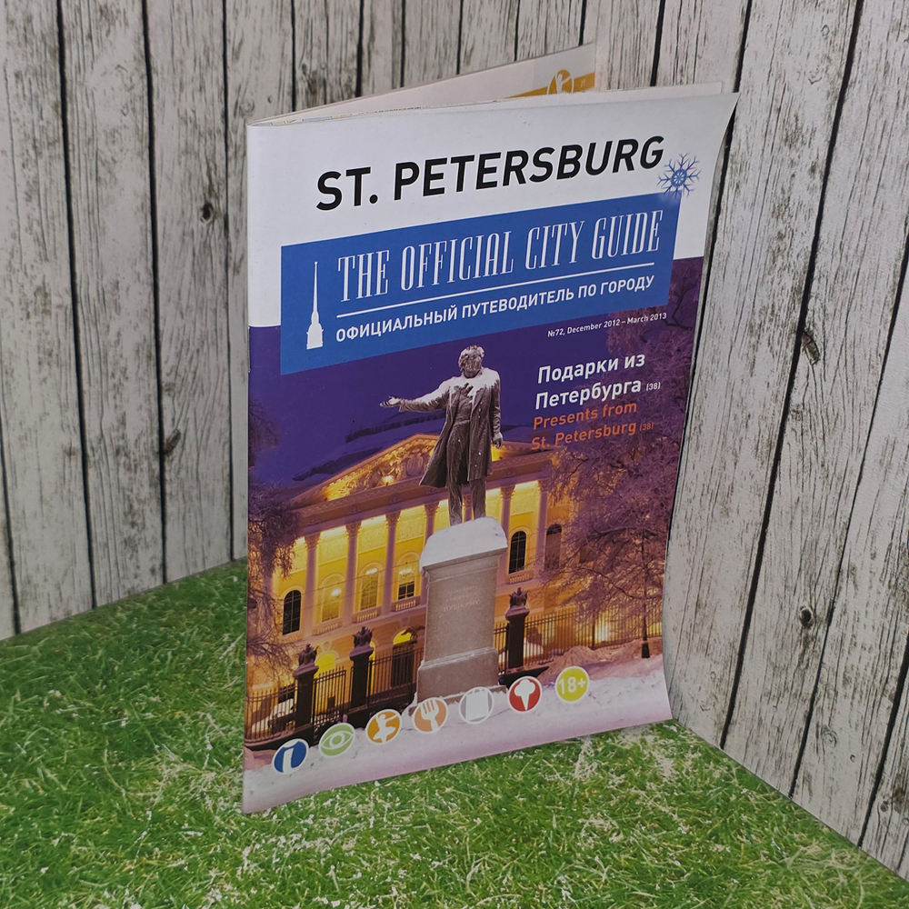 Путеводитель St. Petersburg. The Official City Guide, 72 издание, декабрь 2012 г.