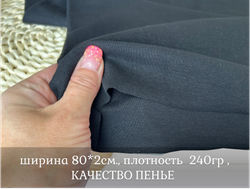 Рибана ЧЕРНАЯ