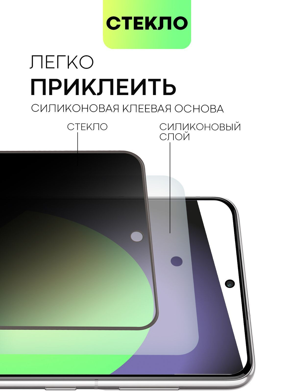 Стекло антишпион BROSCORP для Samsung Galaxy S21 FE оптом (арт. SS-S21FE-FSP-GLASS-SPY)