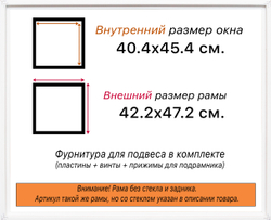 Рама 40x45 для картин и фотографий