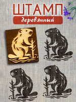 Деревянный штамп 416