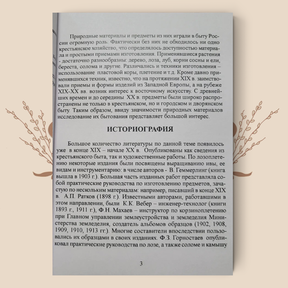 Предметы из древесных и растительных материалов. М.А. Зенина