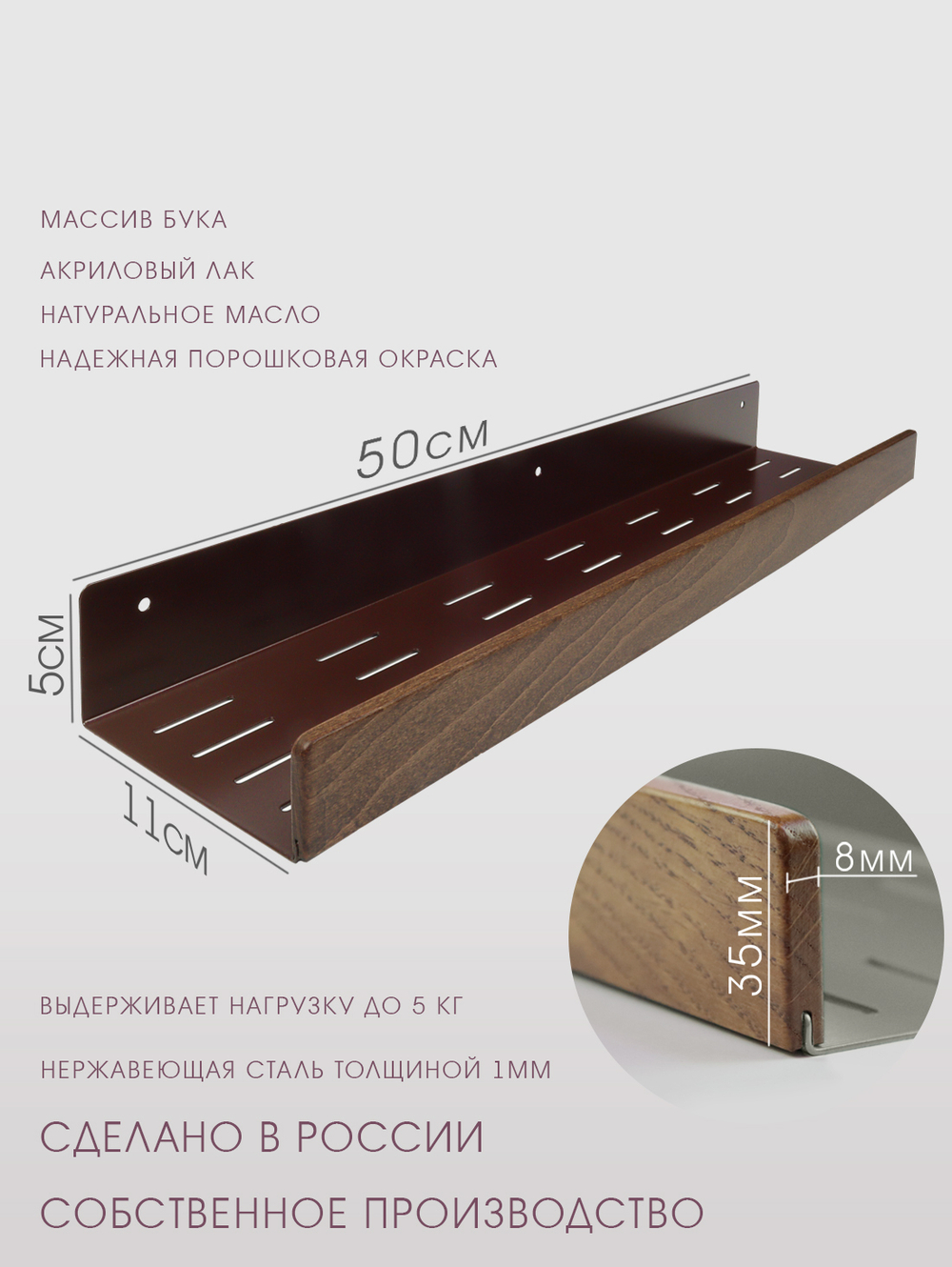 Полка для ванной, 50 см, коричневая, бук коричневая