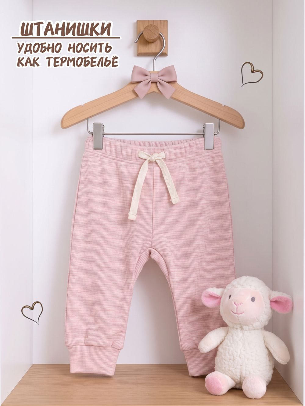 Штанишки кашкорсе