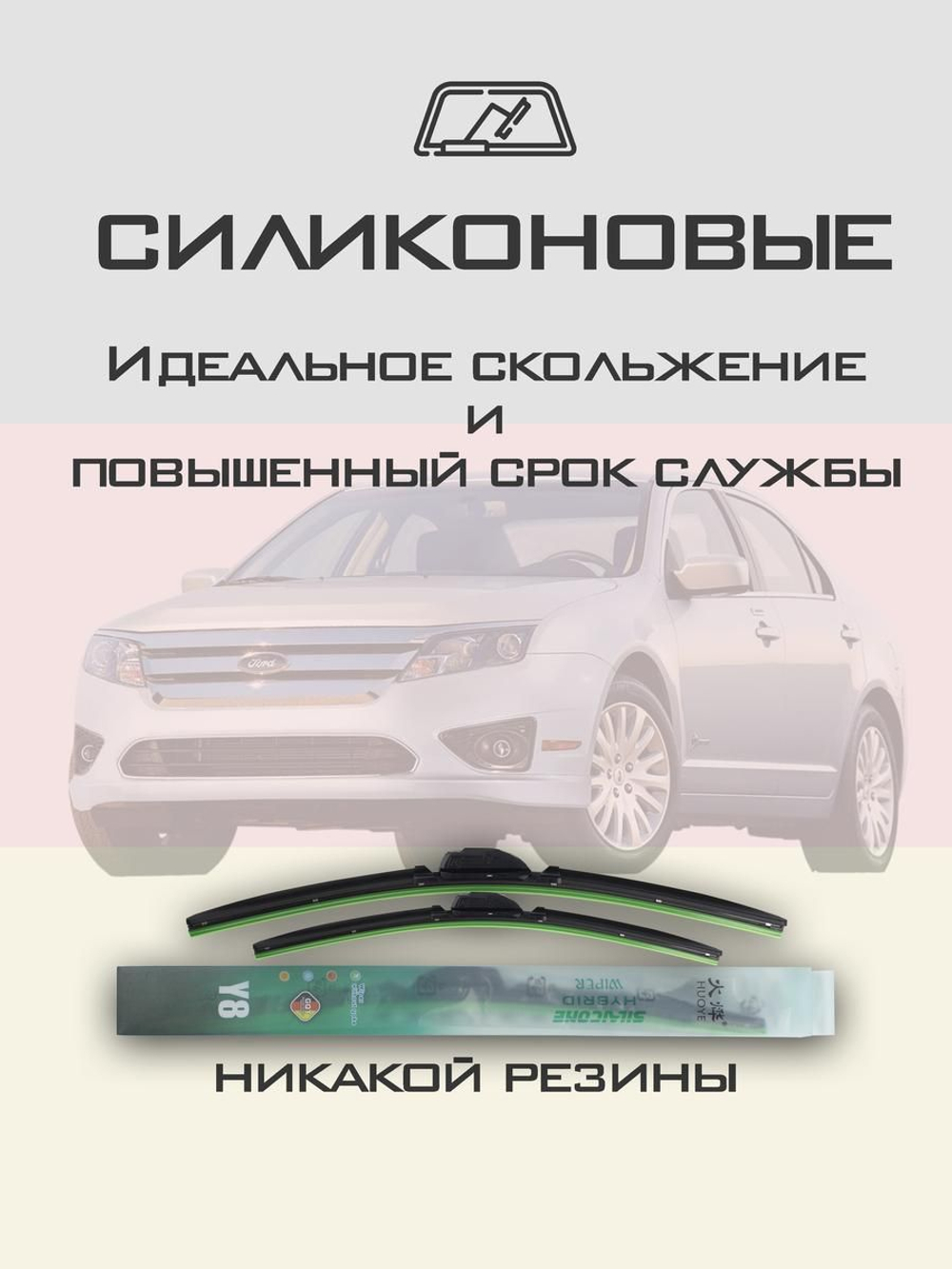 Щетки стеклоочистителя HUOYE Y8 600/475 мм на Ford Fusion | Hook/J-Hook