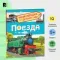 Поезда