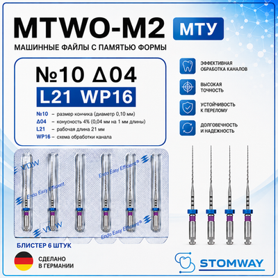 MTWO М2 Тейпер №10 04 L21 WP16, МТУ файлы машинные эндодонтические, VDW