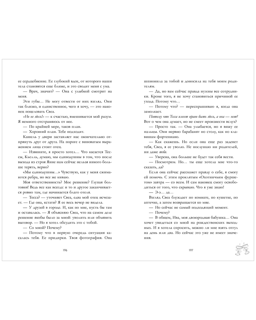 Вернуться домой на Рождество