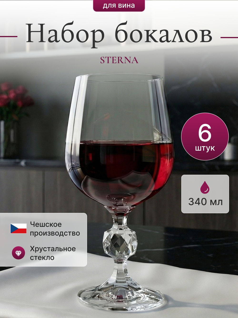 Набор бокалов "STERNA" 340 мл 6 шт