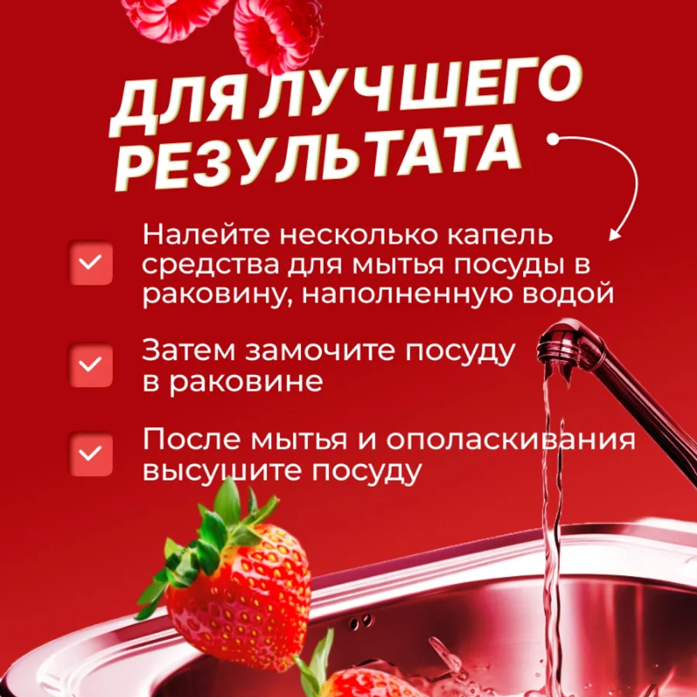 Жидкое посудомоечное средство с запахом Розовых ягод и Цветов "Active", объем 750 мл