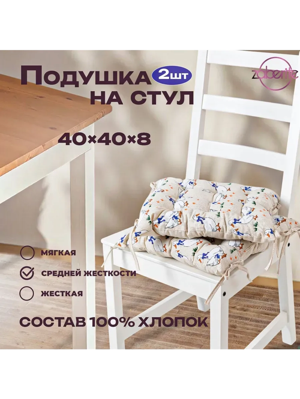 Подушка на стул 2 шт Гуси на сером 40х40 /Полулен /подарок