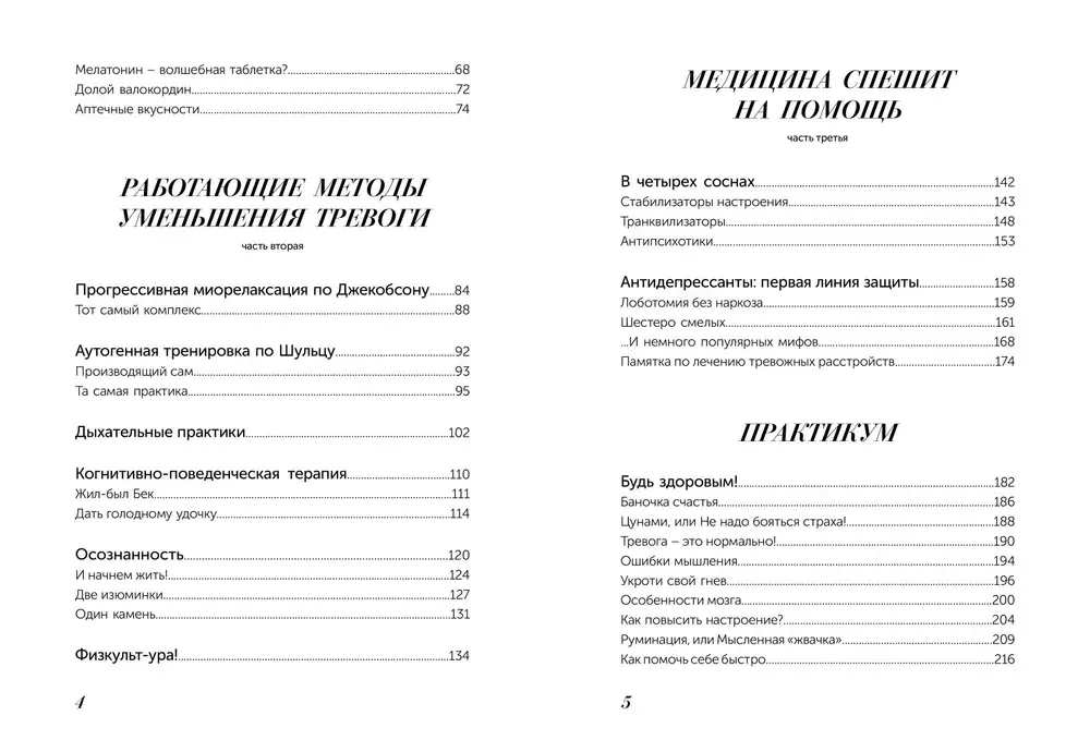 Скатертью тревога