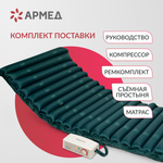 Матрас противопролежневый трубчатый Армед DGC001-2 С функцией статик