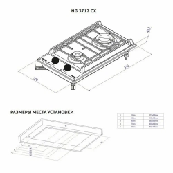 Газовая варочная панель Korting HG 3712 CX