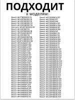 Ремонтный комплект подшипников и сальника барабана (набор с уплотнителем бака и 10 болтами) стиральной машины Bosch Maxx (00425641) 00425641
