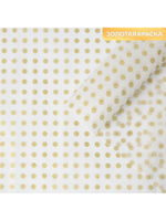 Бумага упаковочная тишью «Золото, горох», 50 х 70 см, 6840593