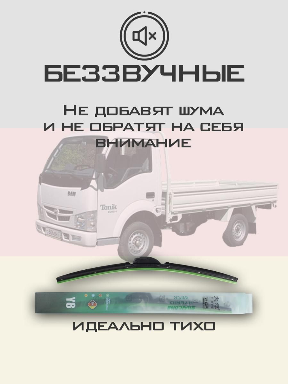 Щетки стеклоочистителя HUOYE Y8 500/400 мм на BAW Groz | Hook/J-Hook