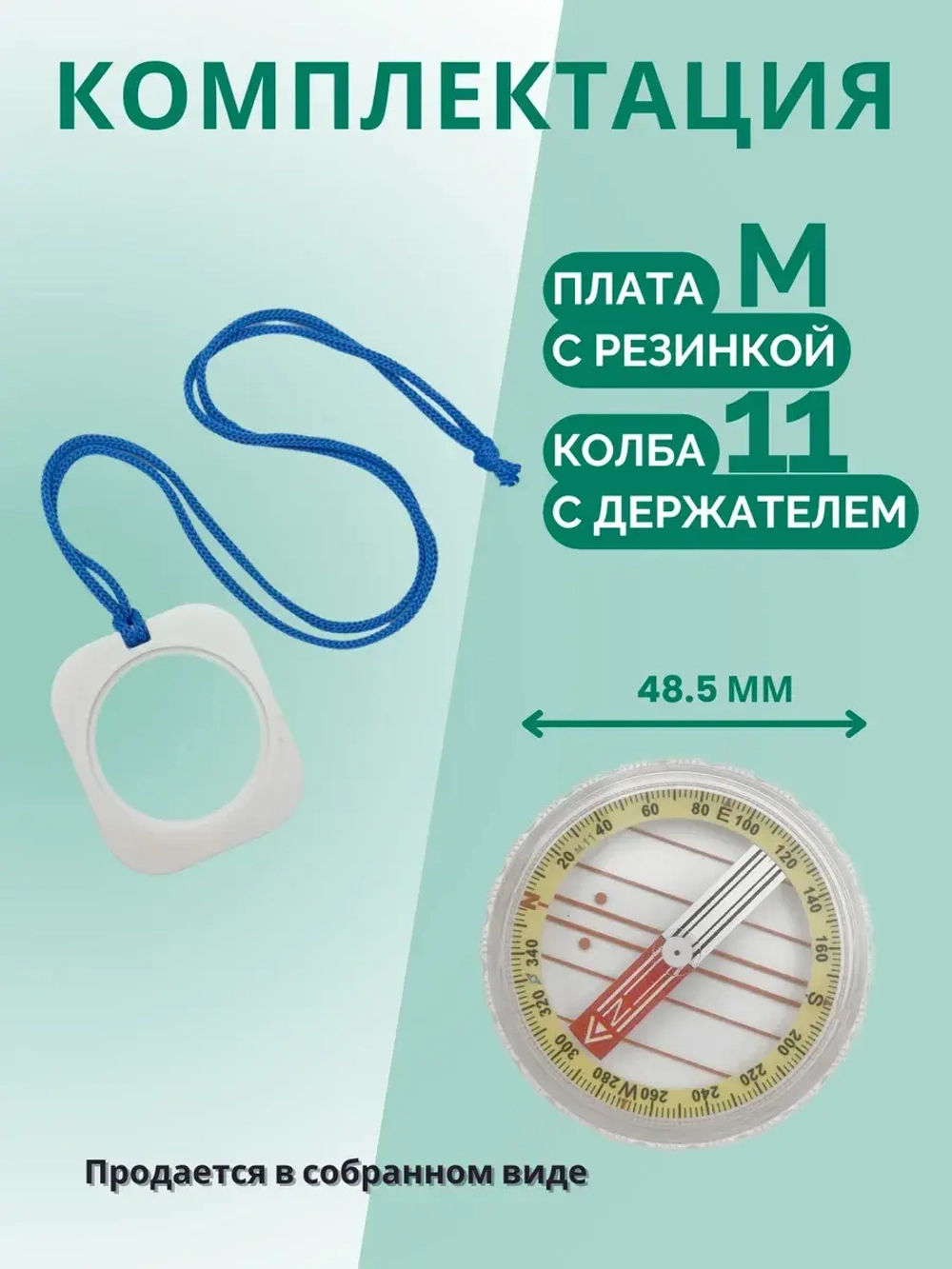 Компас туристический магнитный универсальный Модель 11M