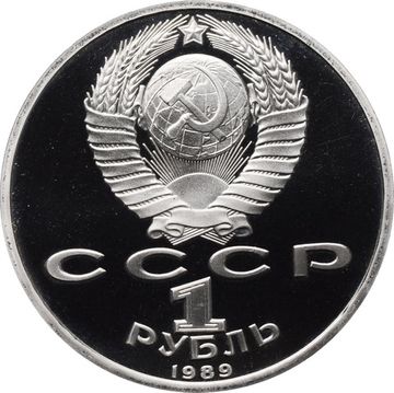 1 рубль 1989 Proof «175 лет со дня рождения поэта М.Ю. Лермонтова» капсула