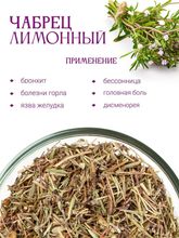 "Наши травы" Чабрец лимонный (в банке)