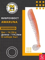 Виброхвост Pontoon21 Homunculures Awaruna, 3.0'', длина 76,2мм, вес 5,7гр, цвет 422, в упаковке 7шт